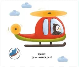 Моя книжка-розкладайка. Їдемо, їдемо - мініатюра 4