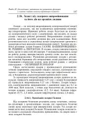 Цивільний захист України. Навчальний посібник для студентів вищих навчальних закладів - мініатюра 16