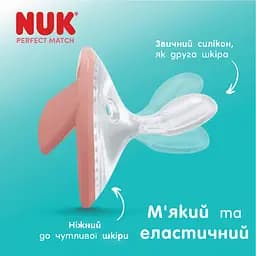 Пустушка Nuk Perfect Match силіконова розмір 1 0-6 міс. 2 шт. бежева з рожевою (3954150) - мініатюра 5