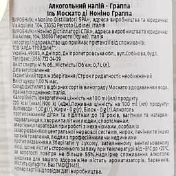 Граппа Nonino Grappa Moscato, 41%, 0,7 л (21411) - мініатюра 4