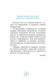 Інформатика. Робочий зошит. 4 клас - мініатюра 2