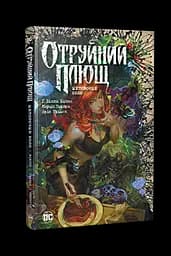 Комикс РМ DC Ядовитый плющ Книга 1 Непорочный круг C RM B PI V1
