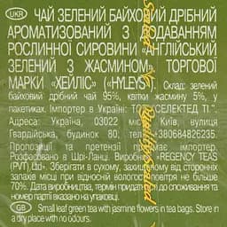 Чай Hyleys зелений з жасміном 37.5 г (25 шт. x 1.5 г) - мініатюра 7