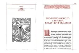 Києво-Печерський Патерик - мініатюра 4