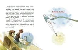 Пасіка Україні та інші казки з війни - Дари Корній (НЕ1744002У) - мініатюра 2