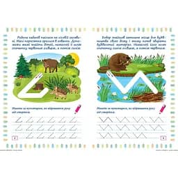 Прописи-лабіринти Торсінг Лісові доріжки (К014210 - мініатюра 2