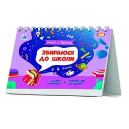 Скоро 1 вересня. Збираюся до школи у 4 клас - мініатюра 2