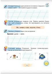 Українська мова 1 клас. Буквар. Посібник. Частина 6 - мініатюра 5