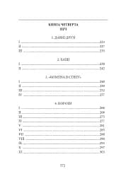 Діти Чумацького Шляху. Роман-тетралогія у 4 книгах. Книга 3,4 (1948-1951) - Докія Гуменна - мініатюра 5