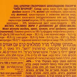 Уцінка. Цукерки Roshen Київ Вечірній 352 г (740457) - мініатюра 4