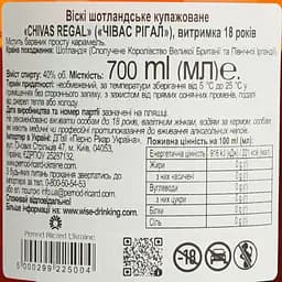 Віскі Chivas Regal 18 років Gold Signature, 40%, 0,7 л (655799) - мініатюра 7