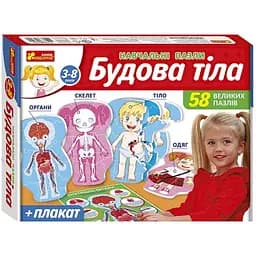 Навчальні пазли Ranok Creative Будова тіла 58 великих пазлів плакат (13164012)