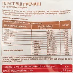 Пластівці гречані Сквирянка миттєвого приготування 400 г (654879) - мініатюра 5