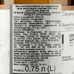 Вино M.Chapoutier Hermitage Chante-Alouette 2018 АОС/AOP, 14%, 0,75 л (888088) - мініатюра 4