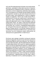 Вивід прав України - Пилип Орлик - мініатюра 14