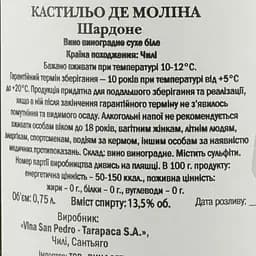 Вино Castillo de Molina Chardonnay, біле, сухе, 11,5-14%, 0,75 л - мініатюра 3
