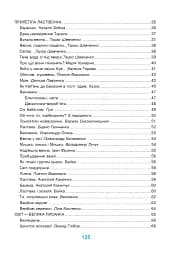 Зернятко. Читанка-помічниця. 2 клас. Частина 2 - мініатюра 9