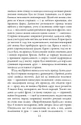 Спокута - мініатюра 8
