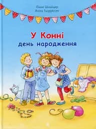 У Конні день народження