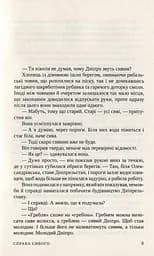Справа Сивого - мініатюра 2