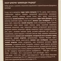 Цукерки шоколадні Львівська Майстерня Шоколаду Шоколадні традиції 121 г - мініатюра 5