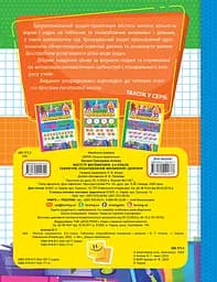 Магістр математики. 2-4 класи. Табличне, позатабличне множення і ділення - мініатюра 2