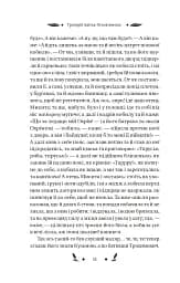 Конотопська відьма - мініатюра 7