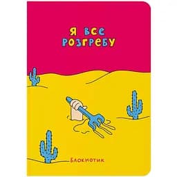 Блокнот в крапку Orner Я все розгребу