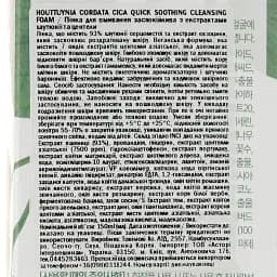 Пінка для вмивання Tony Moly Houttuynia Cordata Cica Quick Soothing Cleansing Foam Заспокійлива з екстрактами хаутюнії та центели 150 мл - мініатюра 3