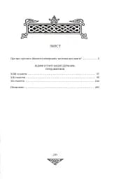 Відомі історії нашої держави. 1781-1914 роки - мініатюра 10