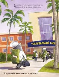 Застеляй ліжко з тюленем Шкіпером! - мініатюра 7