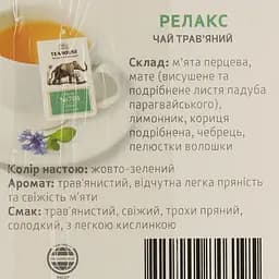 Чай Teahouse Perfect Cup 704 Релакс 45 г - мініатюра 4