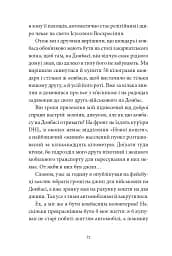 Війна з тильного боку - мініатюра 23