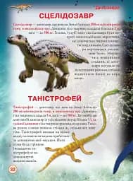 Динозаври та інші давні тварини - мініатюра 3