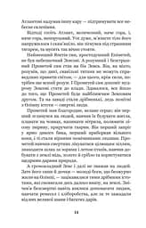 Міфи Давньої Греції - Гловацька Катерина (978-966-10-4249-9) - мініатюра 16