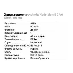 Амінокислоти Amix BCAA Shot кола 60 мл - мініатюра 2
