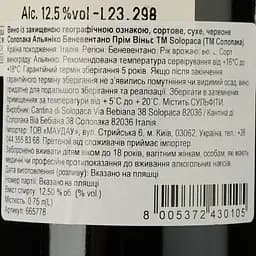 Вино Solopaca Aglianico Beneventano IGP Prime Vigne червоне сухе 0.75 л - мініатюра 3