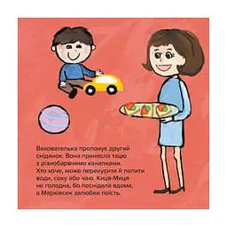 Дитяча книжка Час Майстрів Киця-Миця в дитячому садку 318048 - мініатюра 4