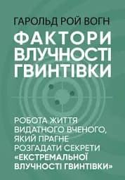 Фактори влучності гвинтівки