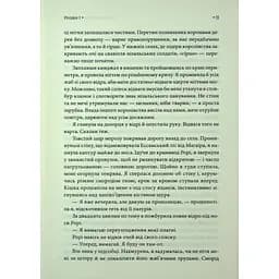 Книга Спадкоємиця Джасада. Книга 1 - Сара Гашем КСД (9786171516311) - мініатюра 6