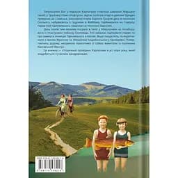 Карпати. Коротка історія мандрів - Ірина Пустиннікова - мініатюра 2