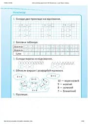 Репетитор. Математика. 1 клас - мініатюра 11
