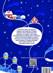 Новорічні лабіринти - Ірена Рудовська - мініатюра 2