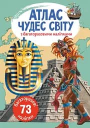 Книга з наліпками «Атлас чудес світу», багаторазові наліпки (F00022064)