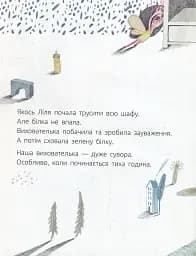 Зелена білка буде моєю - мініатюра 9