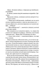 Краще, ніж у фільмах - Лінн Пейнтер - мініатюра 10