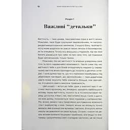 Чому мені ніхто не сказав? Як захищати, зцілювати та плекати своє тіло через материнство Yakaboo Publishing (9786178222222) - мініатюра 12