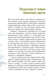 Непосида Кноп. Пригоди в Маленькому лісі. - мініатюра 3