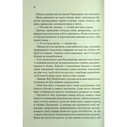 І вся ця спотворена слава. 3 - Тагере Мафі КСД (9786171513044) - мініатюра 6