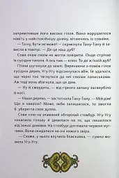Сови короля Данила - мініатюра 9